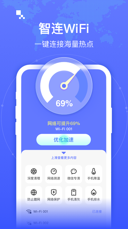 智连WiFi手机软件app截图