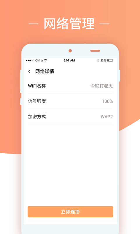 无限上网wifi卫士手机软件app截图