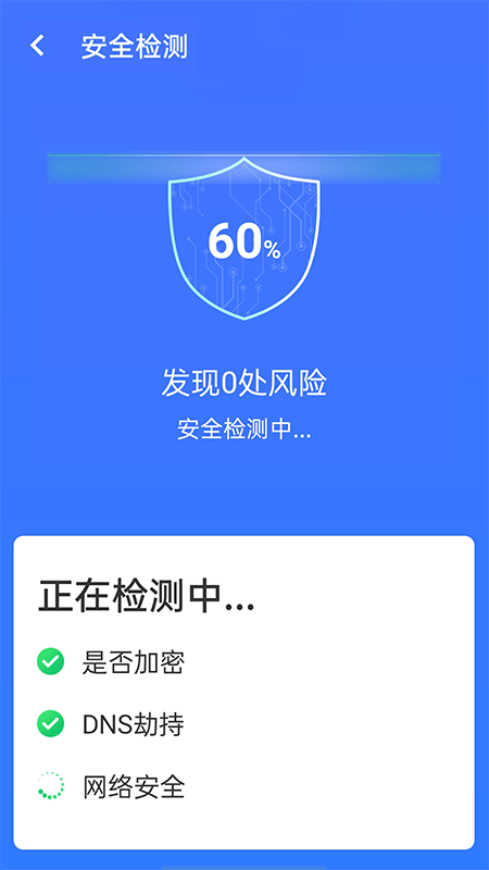 全wifi精灵手机软件app截图