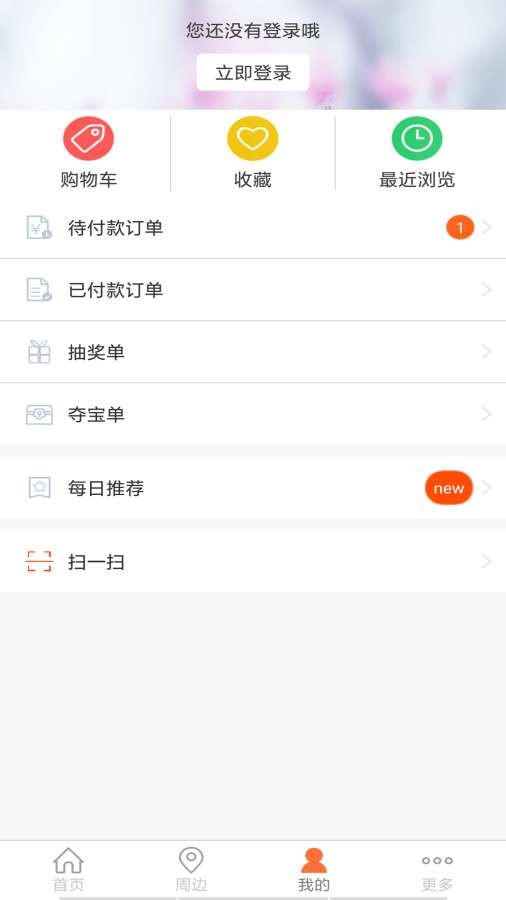 万博购物手机软件app截图