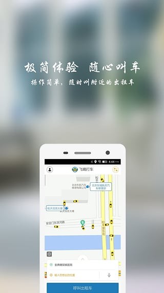 飞嘀打车手机软件app截图