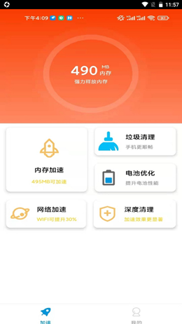 非凡加速清理手机软件app截图