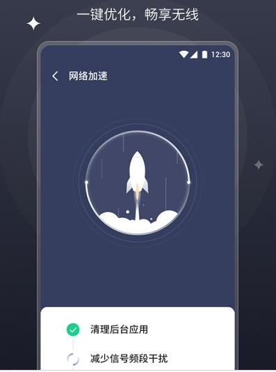 随行wifi管家手机软件app截图