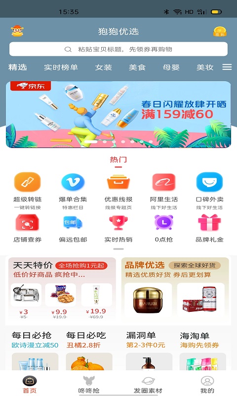 狍狍优选手机软件app截图