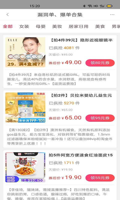 狍狍优选手机软件app截图