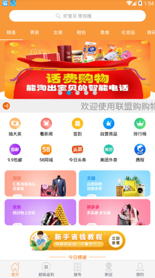 联盟购手机软件app截图