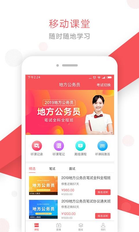 文都公考手机软件app截图