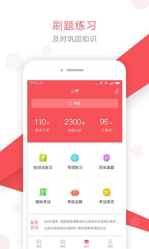 文都公考手机软件app截图