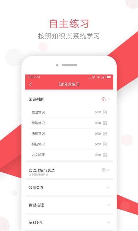 文都公考手机软件app截图