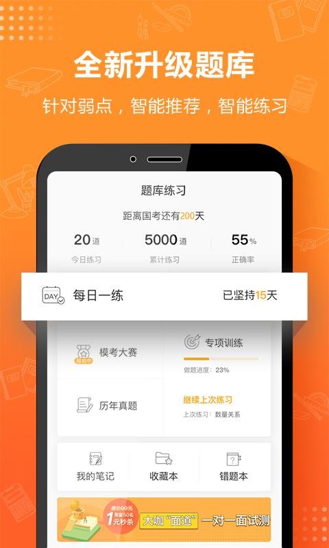 过招公考手机软件app截图