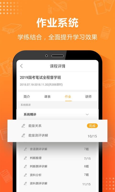 过招公考手机软件app截图