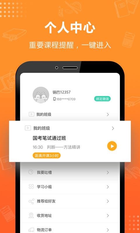 过招公考手机软件app截图