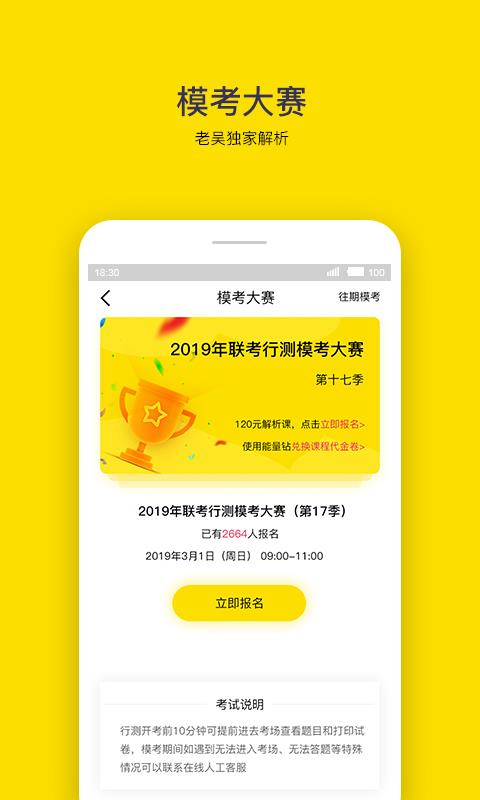 老吴公考手机软件app截图