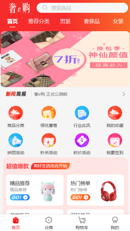 奢e购手机软件app截图