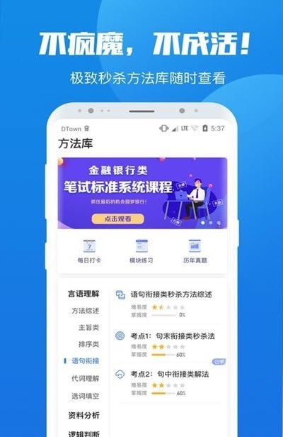 学院公考手机软件app截图