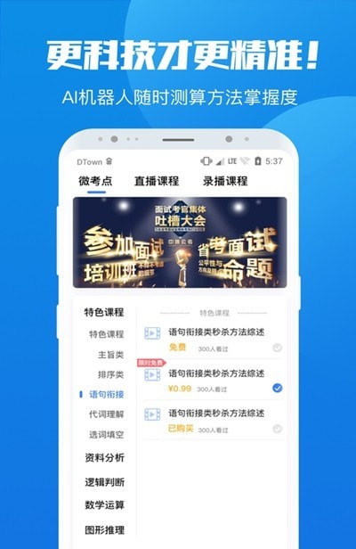 学院公考手机软件app截图