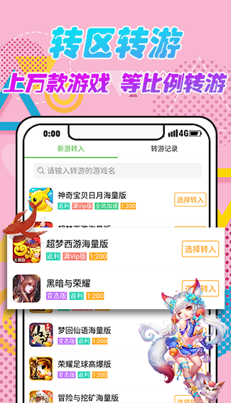 安致游戏盒子手机软件app截图