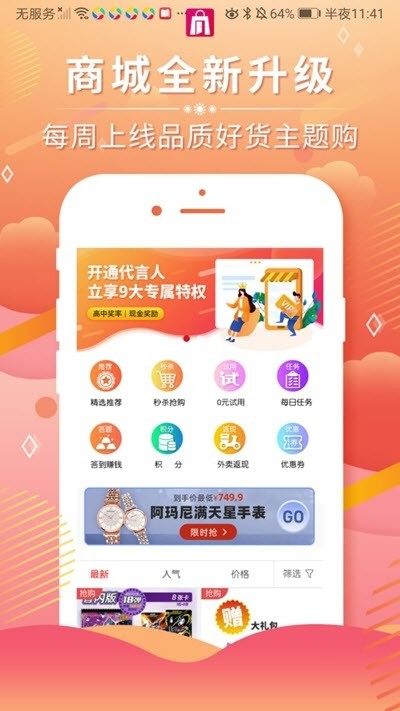 悦享众享手机软件app截图