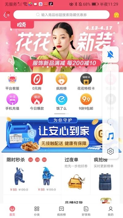 悦享众享手机软件app截图