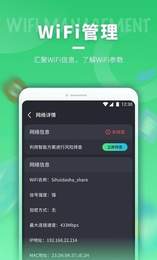 WiFi即刻连手机软件app截图