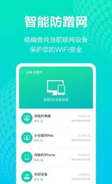 WiFi管理助手手机软件app截图