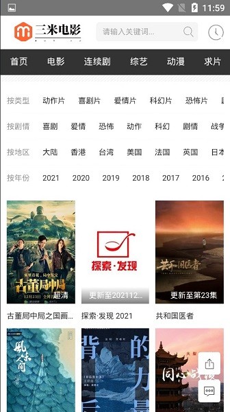 三米电影手机软件app截图