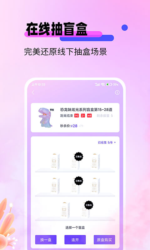 盲盒宝贝手机软件app截图