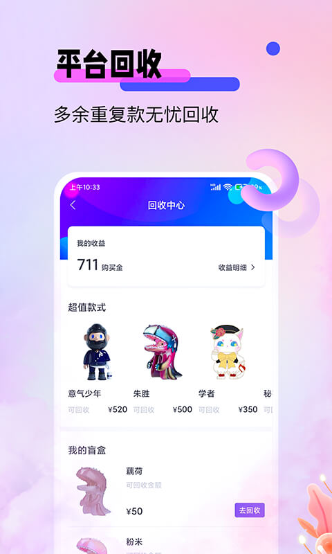 盲盒宝贝手机软件app截图