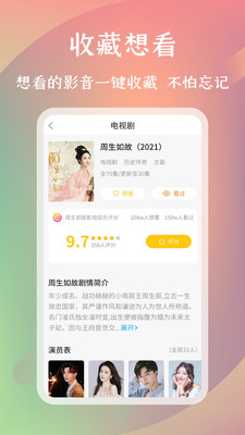 怡人影视手机软件app截图