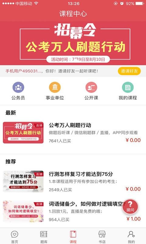 公考通手机软件app截图