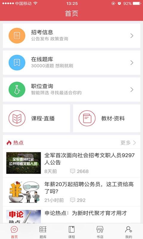 公考通手机软件app截图