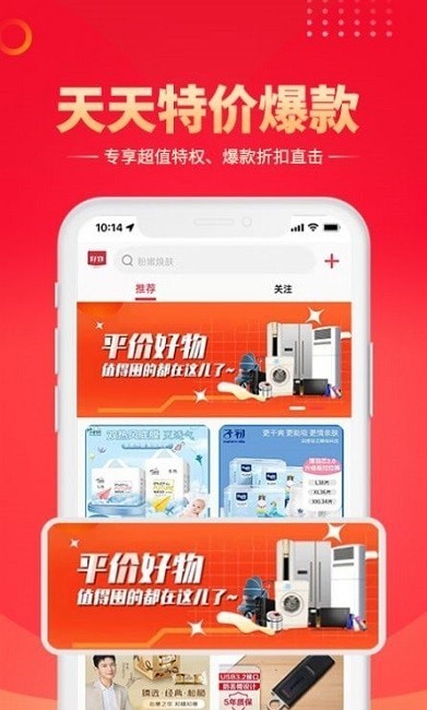 智鹊好物手机软件app截图