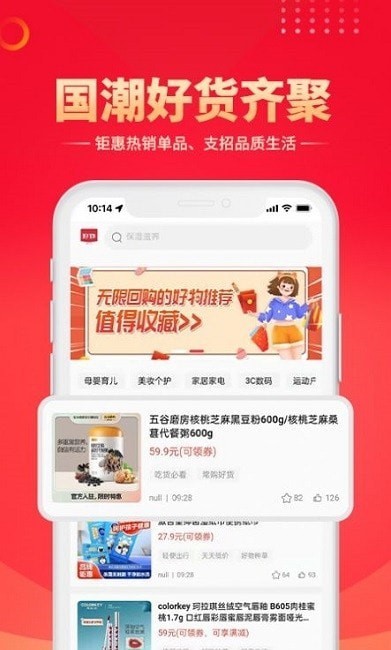 智鹊好物手机软件app截图