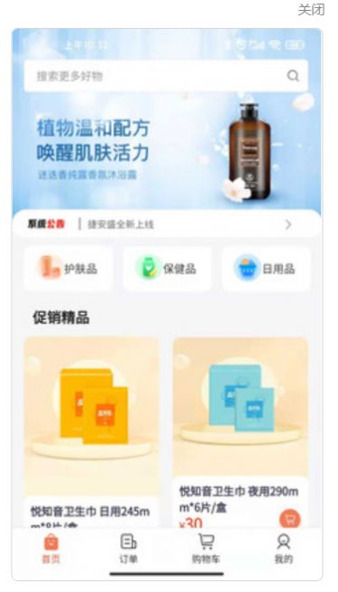 捷安盛手机软件app截图