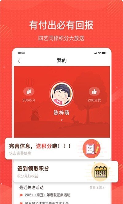 四艺同修手机软件app截图