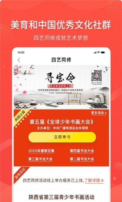 四艺同修手机软件app截图