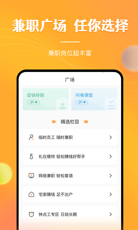 兼职南瓜手机软件app截图