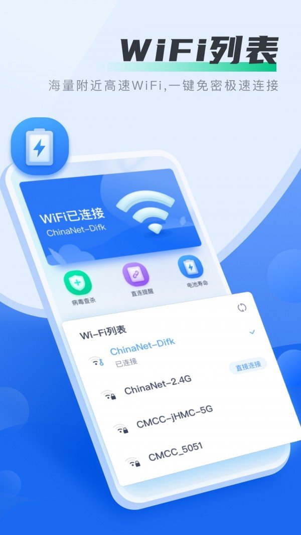 好多wifi手机软件app截图