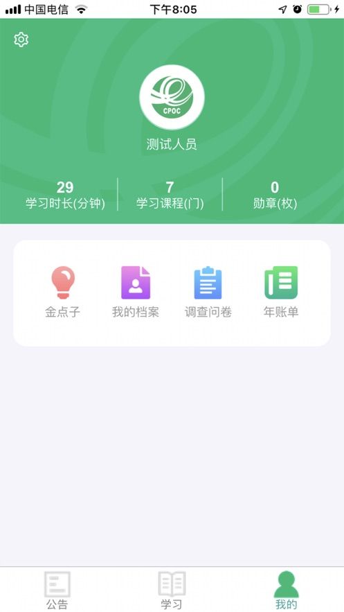 中邮网院手机软件app截图