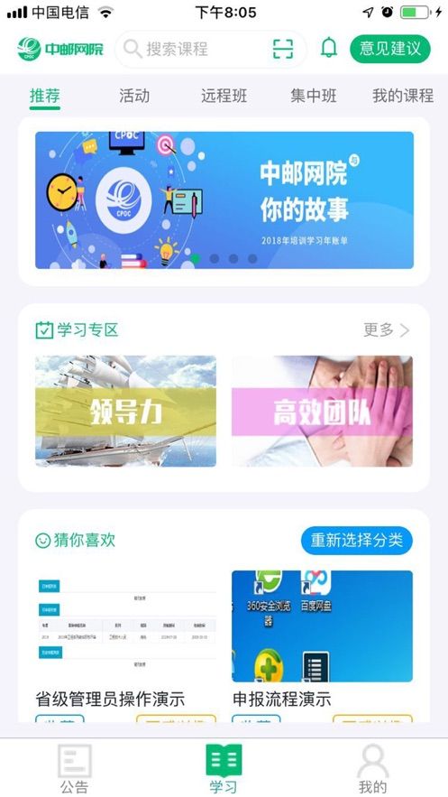 中邮网院手机软件app截图