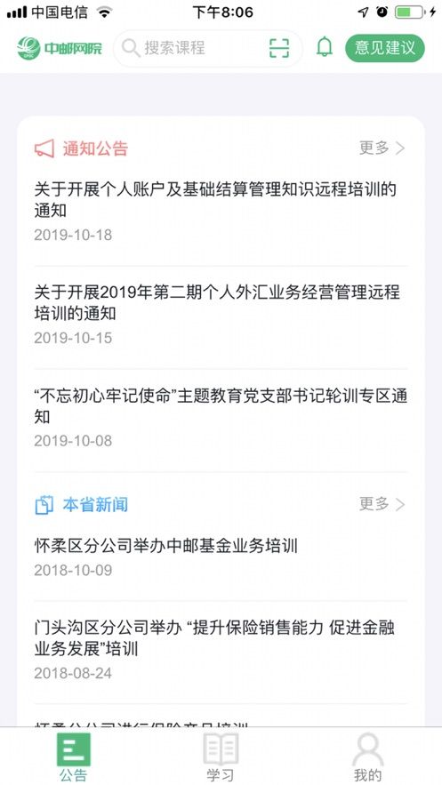 中邮网院手机软件app截图