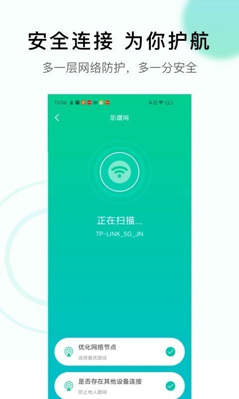 极速WiFi神器手机软件app截图