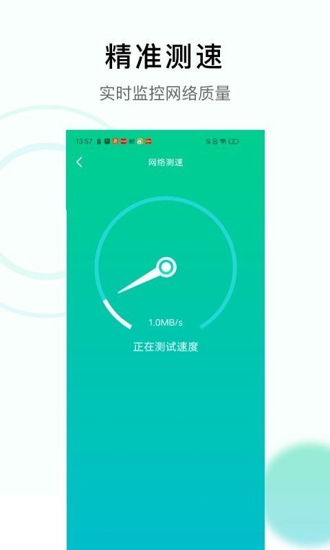 极速WiFi神器手机软件app截图