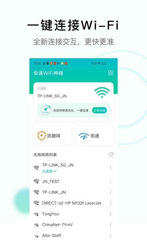 极速WiFi神器手机软件app截图