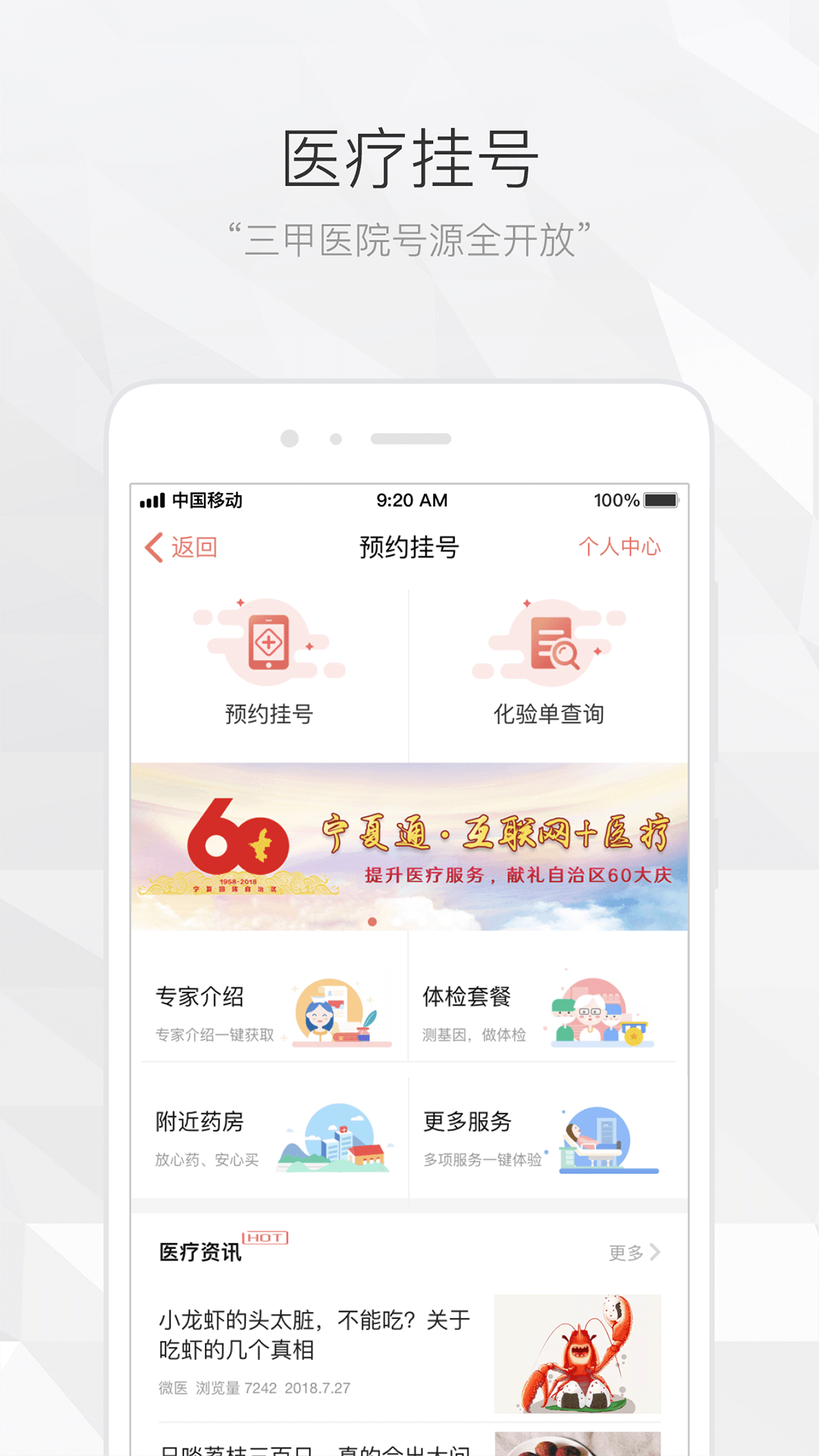 宁夏通手机软件app截图