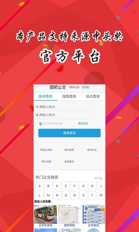 德州掌上手机软件app截图