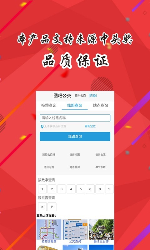 德州掌上手机软件app截图