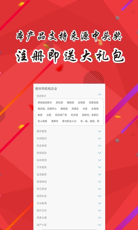 德州掌上手机软件app截图