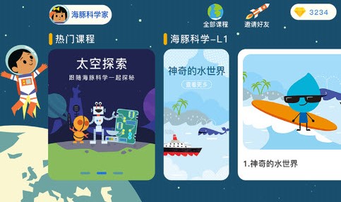 海豚科学手机软件app截图