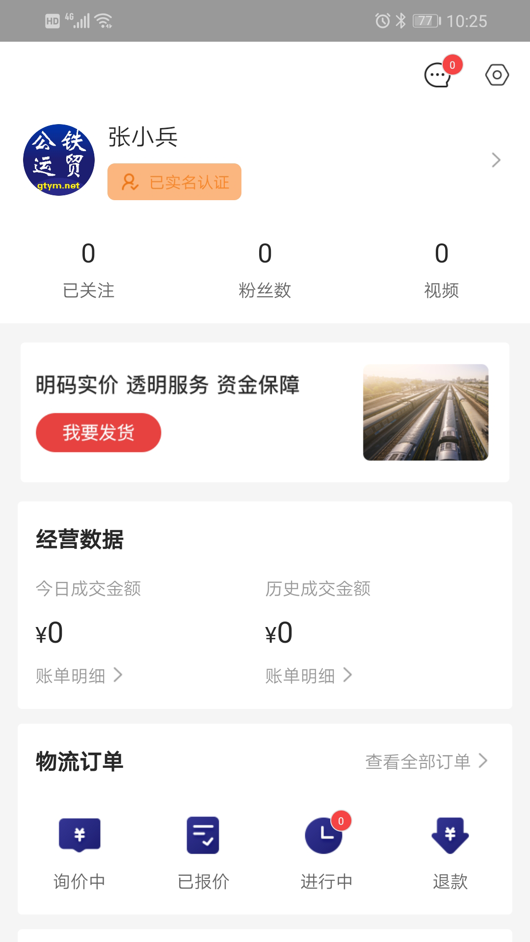 公铁运贸手机软件app截图